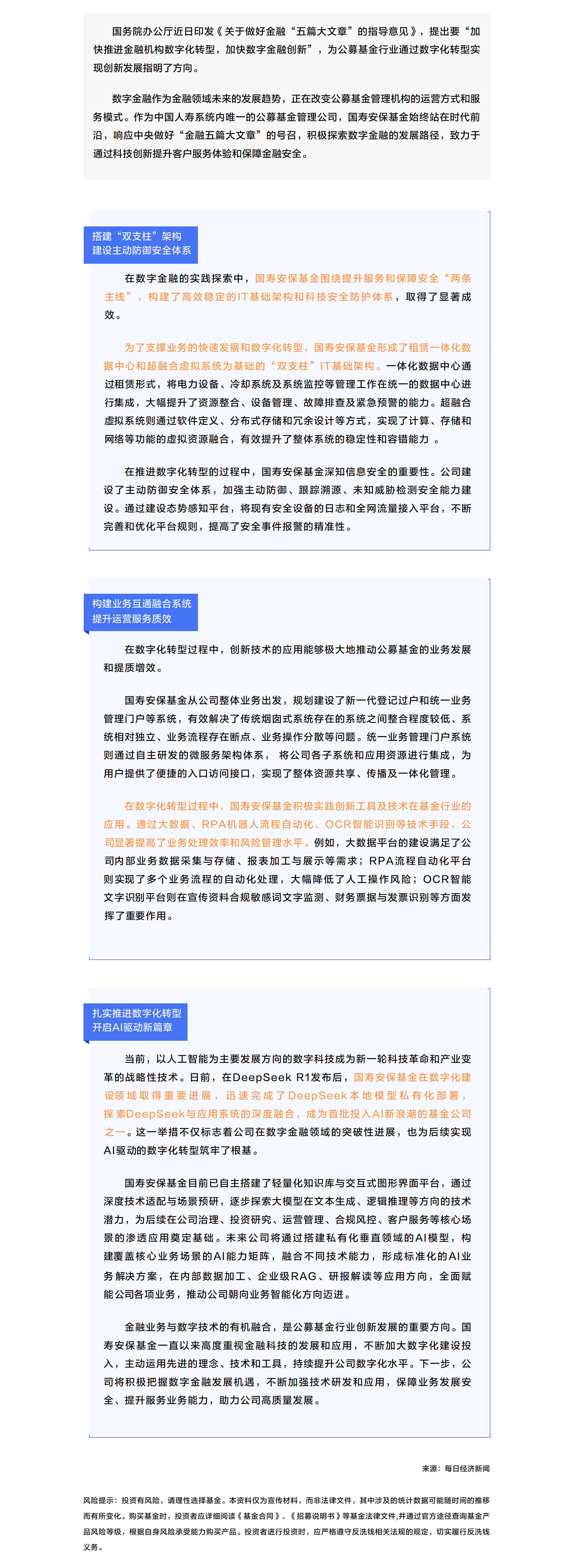 国寿安保基金：拥抱数字金融新篇章 驱动创新发展新引擎.png